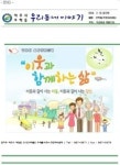 여주시 오학동, 『우리동네 이야기』 창간호 발간