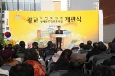 수원시, 광교 노인복지관 개관