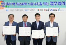 경남도·김해시·중흥건설·경남개발공사 손잡고 청년주택 공급 확대한다