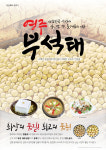 영주시, 토종 콩 부석태 활용 상품화 재료지원