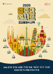 롯데콘서트홀서 엘토요콘서트 모차르트, 폰테를 만나다 공연
