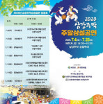예천군, 삼강주막에서 주말 상설공연