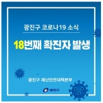 광진구청 중곡4동 거주 코로나19 확진자 동선 공개