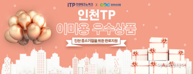 중기유통센터, 인천 中企 온라인 판로 지원
