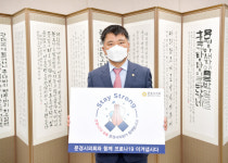 김창기 문경시의회 의장, 코로나 극복 ‘스테이 스트롱 캠페인’ 동참