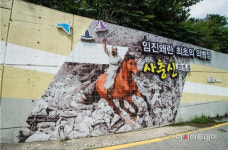 김해시, 노후 옹벽 사충신·가야설화 타일벽화 장식