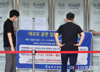[포토] 콘서트 공연장 앞 현수막 설치하는 송파구청