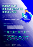 경과원, 도내 중소기업 보안 컨설팅 지원