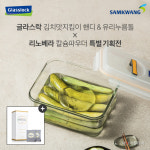 삼광글라스-에코바이오텍, 글라스락 공식몰서 협업 기획전 돌입