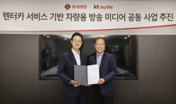 롯데렌탈-KT스카이라이프, 신차장기렌터카·스카이오토 렌탈 연계 상품 출시