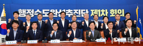 [포토] 민주당 '행정수도완성추진단 첫 회의'