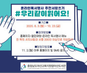 아산교육지원청, 내달 3일부터 아산시민 온라인 추천서평쓰기 진행