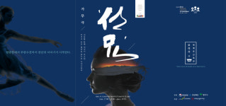 영주시, 천년고찰 부석사에서 가무극 선묘’ 공연