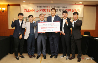 애경산업, 한국프로야구선수협회 '클린 투 프로텍트' 캠페인 후원