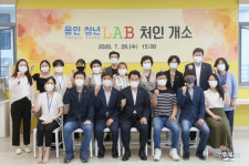 용인시, 첫번째 청년공간 ‘청년 랩 처인’ 문 열어
