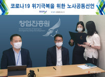 창진원, 노·사 공동 선언문 발표