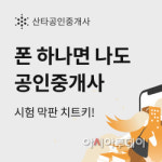 뤼이드, AI 적용한 산타공인중개사 출시