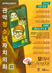 관악구, 2020 청소년 자치의회 모두 참가자 모집
