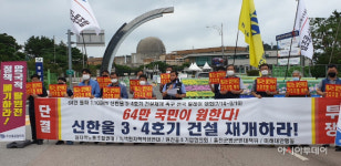 원자력노조연대, 한빛원전서 신한울 3·4호기 건설 즉각 재개하라