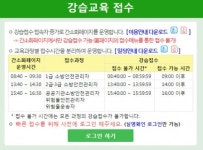 한국소방안전원 강습접수 접속자 증가로 간소화페이지 운영