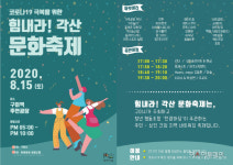 구미시, 15일 각산 문화축제…각종 공연·전시 진행
