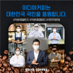 문창기 이디야커피 회장, 덕분에 챌린지 동참