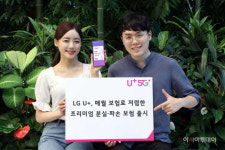 LG유플러스, 프리미엄 분실·파손 보험 출시