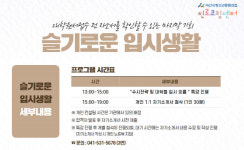 아산시-청소년문화의집, 슬기로운 입시생활 특강