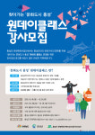 홍성군, 31일까지 원데이클래스 프로그램 강사 모집