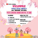 대구 수성구, All-line 전방위 부모교육특강 실시