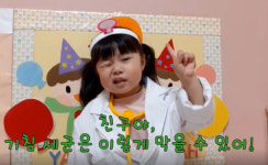 성동구, 코로나19 예방 위한 어린이용 동영상 활용