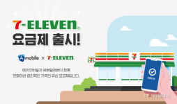 에넥스텔레콤, A모바일 세븐일레븐 전용 LTE 요금제 출시