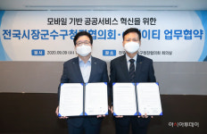 KT-전국협의회, 지자체 공공서비스에 페이퍼리스 도입한다