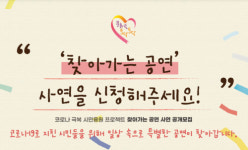 문화로 토닥토닥 1호 공연에 김소현·손준호 부부 출격