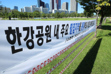 한강공원 통제, 10명 이상 집회 금지 내달 10일까지