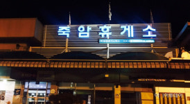 추석연휴 고속도로 휴게소식당 취식금지…포장만 가능
