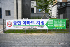 예산군, 신동아파밀리에아파트 금연아파트 지정