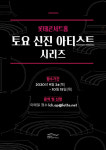 롯데콘서트홀 신인 클래식 연주자에 토요일 대관 지원