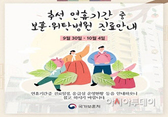 전국 보훈병원 추석연휴기간 응급실 24시간 운영