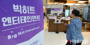 [포토] BTS의 빅히트 엔터, 일반 공모주 청약 시작