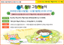 이천시립효양도서관 어린이 온라인 프로그램