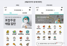 배달의민족, 앱 메인 전면 개편···’포장·방문’ 탭 신설