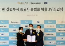 박정림 KB증권 사장, 간편투자 증권사 출범 대비 착착