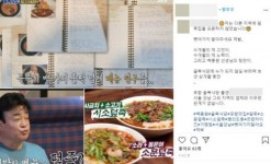 골목식당 포항 덮죽집 사장, 유사 프랜차이즈 등장에 제 메뉴 뺏지 마세요