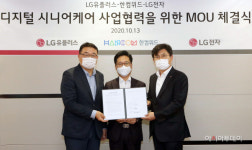 LG전자-LG유플러스-한컴위드, 디지털 시니어케어 ‘맞손’