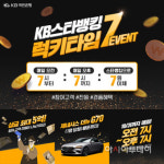 KB국민은행, 돈 버는 습관, KB스타뱅킹 럭키타임 7 이벤트 시행