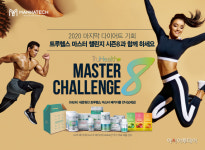 매나테크 코리아, 트루헬스 마스터 챌린지 시즌 8 참가자 모집