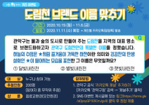 관악구, 도림천 브랜드 이름 맞추기 SNS 이벤트 실시