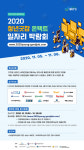 대구 수성구, 11월5~6일 청년굿잡 온택트 일자리박람회