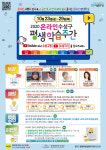 대구 수성구, 온라인으로 즐기는 평생학습주간 행사 풍성